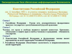 Отчет 1 кср краткая. Законодательная база российской федерации