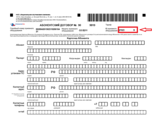 Абонентский договор Триколор ТВ – бланк образец.