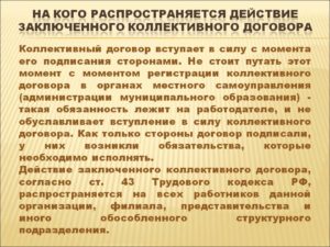 Обязателен ли коллективный договор в бюджетной организации. Не путаем понятия