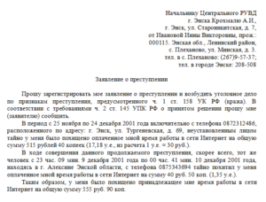 Пример заявления участковому о порче имущества соседями. заявление о преступлении