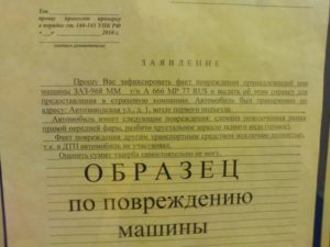 Пример заявления участковому о порче имущества соседями. заявление о преступлении