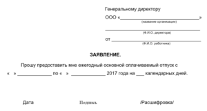 Заявление на отпуск собственноручно или можно напечатать. Мнения и отзывы читателей