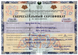 Сертификаты втб для физических лиц в. Сберегательный сертификат
