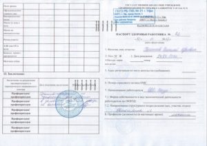 Паспорт здоровья абитуриента форма. Паспорт здоровья работника: образец, заполнение, бланк