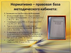 Отчет 1 кср краткая. Законодательная база российской федерации