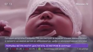 В россии запретят экзотические имена для детей. Закон об именах детей в россии