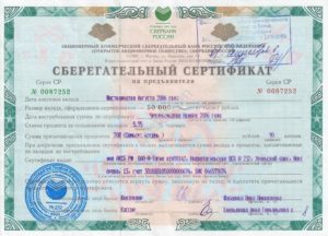 Сертификаты втб для физических лиц в. Сберегательный сертификат