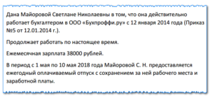 Сколько действует справка о зарплате на визу. Справка с места работы для получения шенгенской визы – образец оформления