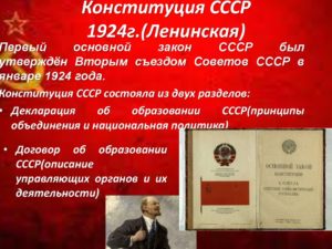 Когда была принята 1 ая конституция ссср. Принятие первой советской конституции россии