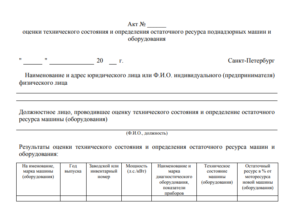 Акт технического состояния оргтехники. Акт обследования технического состояния объекта – правила и порядок оформления