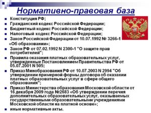 Отчет 1 кср краткая. Законодательная база российской федерации