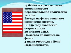 Что означает флаг америки. Что означают звезды и полосы на флаге США
