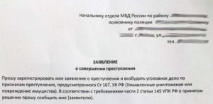 Пример заявления участковому о порче имущества соседями. заявление о преступлении