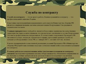 Служба по контракту какие условия. Какой минимальный срок службы по контракту в армии РФ