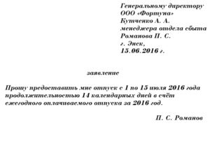 Заявление на отпуск собственноручно или можно напечатать. Мнения и отзывы читателей