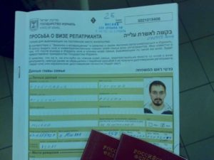 Визы в израиль. Заполнение анкеты для консульской проверки
