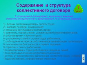 Обязателен ли коллективный договор в бюджетной организации. Не путаем понятия