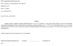 Сколько действует справка о зарплате на визу. Справка с места работы для получения шенгенской визы – образец оформления