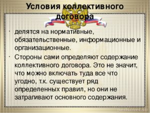 Обязателен ли коллективный договор в бюджетной организации. Не путаем понятия