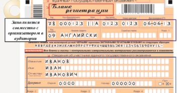 Егэ 2022 цифра 1. Заполнение Бланка ЕГЭ. Бланк заполнения ЕГЭ. Как заполнять бланк ЕГЭ. Образец заполнения Бланка ЕГЭ.