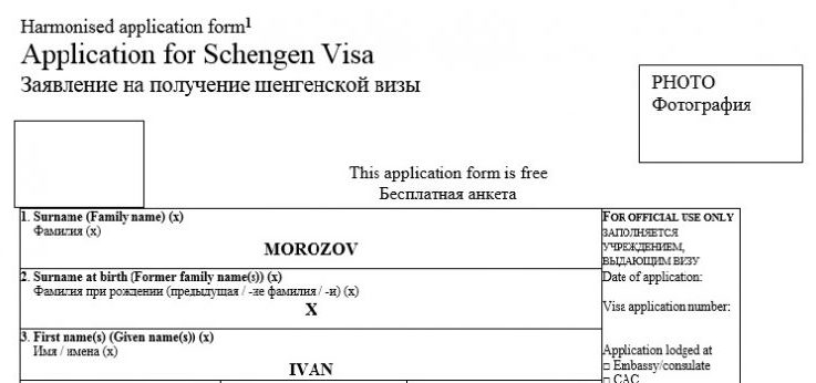 Документы для визы в швецию. Образец заполнения анкеты на визу в швецию