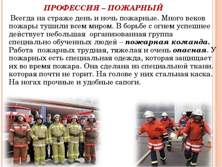 Кто такие пожарные для детей. Интересные факты о пожарных