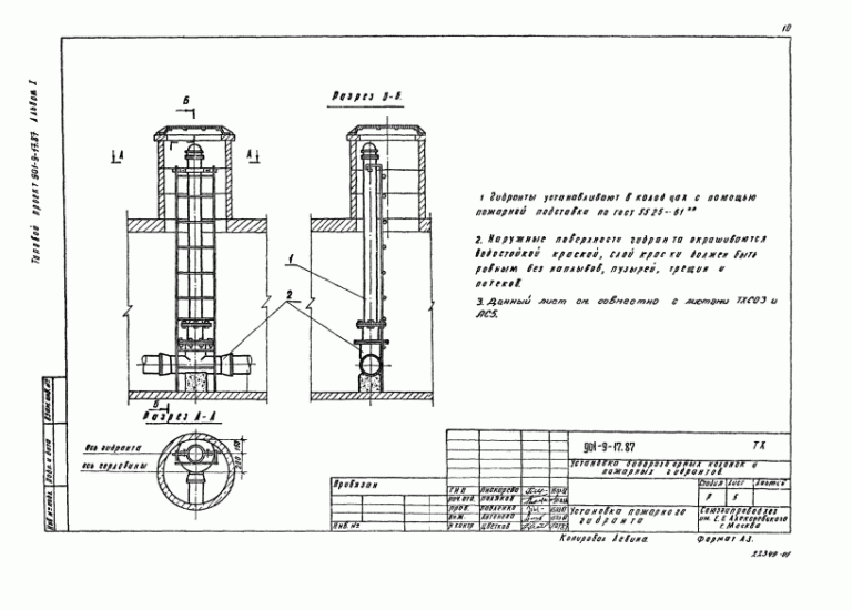 Пожарный гидрант в колодце: правила установки. Пожарный гидрант