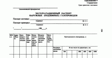 Паспорт газопровода образец