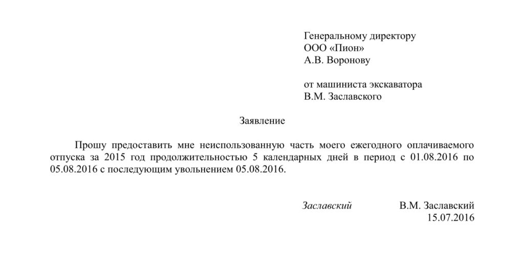 Заявление на отпуск собственноручно или можно напечатать. Мнения и отзывы читателей