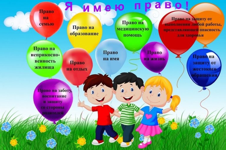 День правовой помощи. План мероприятий: День правовой помощи детям России