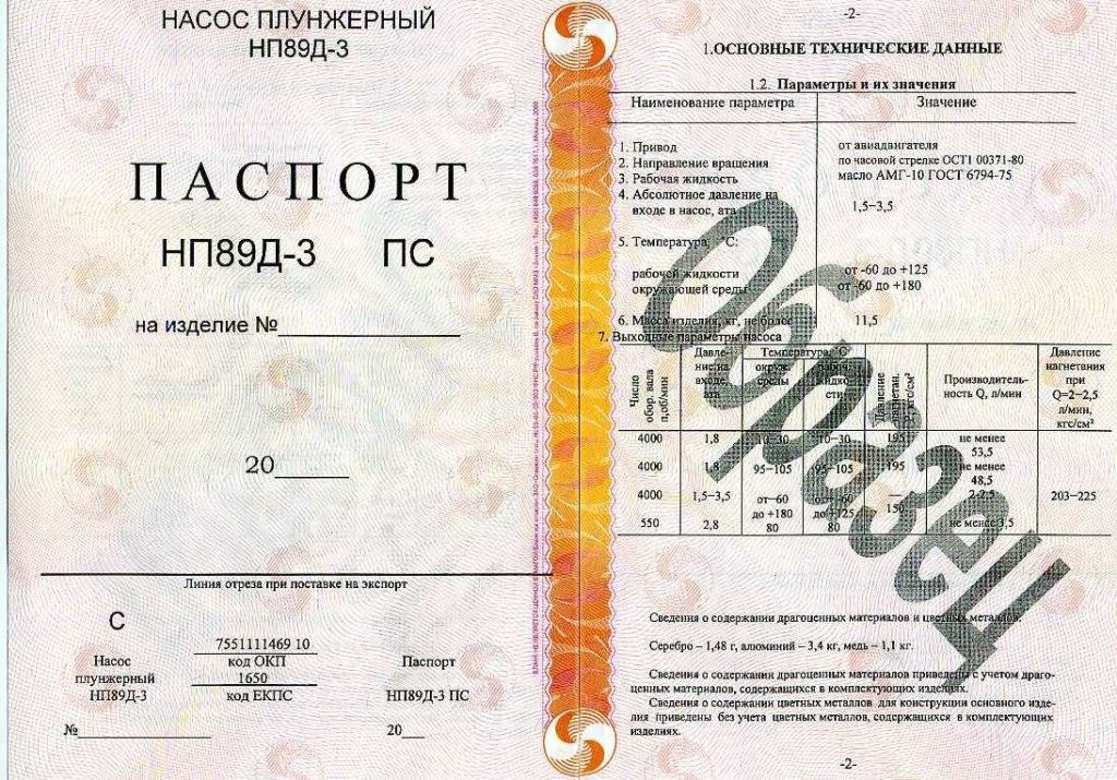 Паспорта на технические устройства. Технический паспорт на оборудование: образец оформления и назначение документа