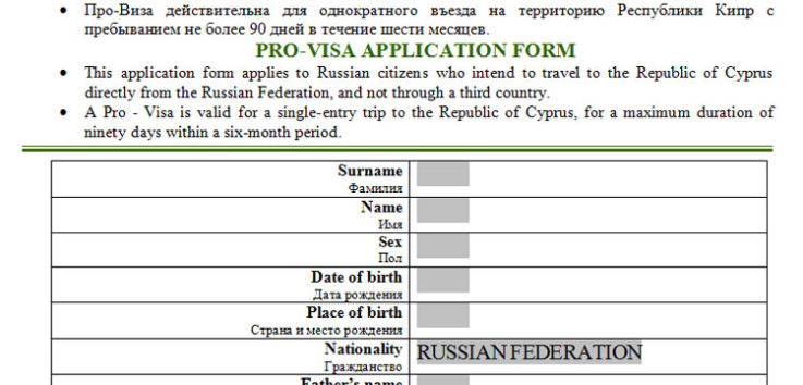 Виза на Кипр для россиян: нужна ли и как оформить самостоятельно. Документы для оформления визы на кипр