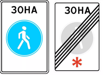 Знак пешеходная зона что означает. Определение по пдд дорожного знака пешеходная зона